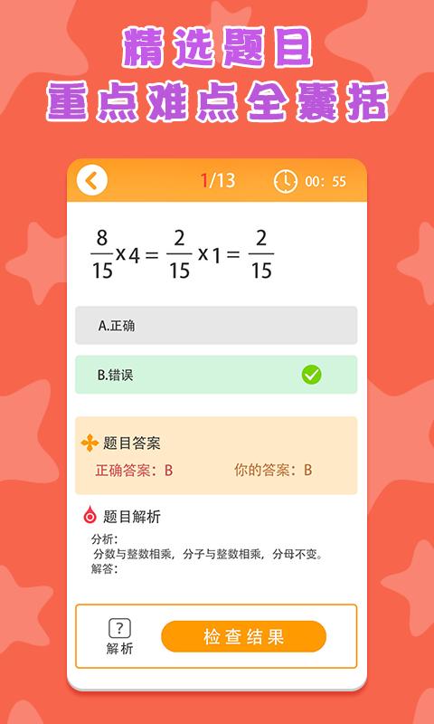 小学数学蛮拼辅导 v4.1.1