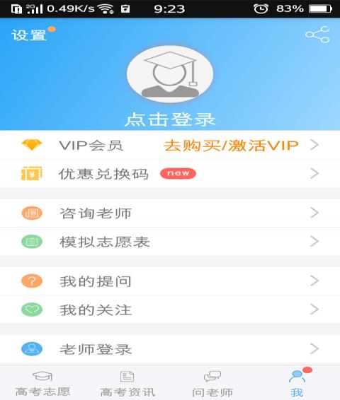 志愿优选 v6.5.2