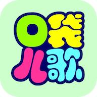 口袋儿歌故事绘本