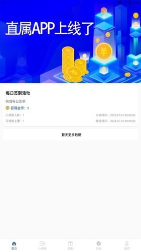 直属签到软件 v5.1.2