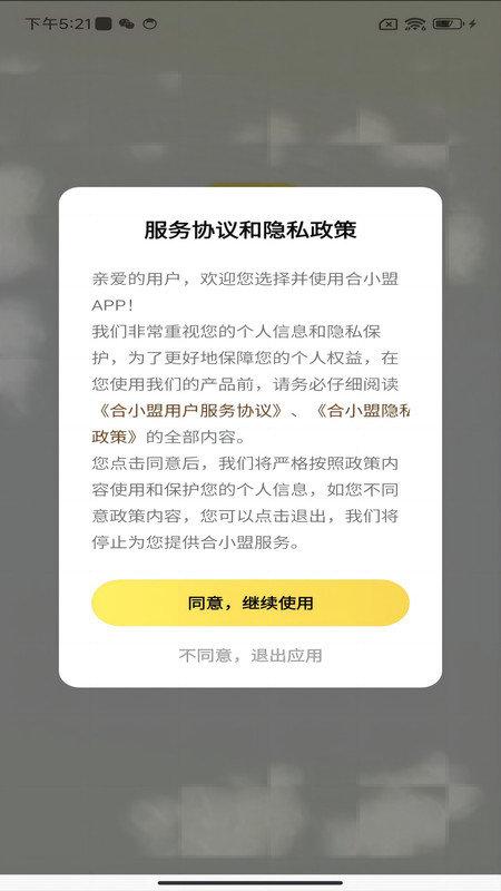 合小盟 v6.0.3