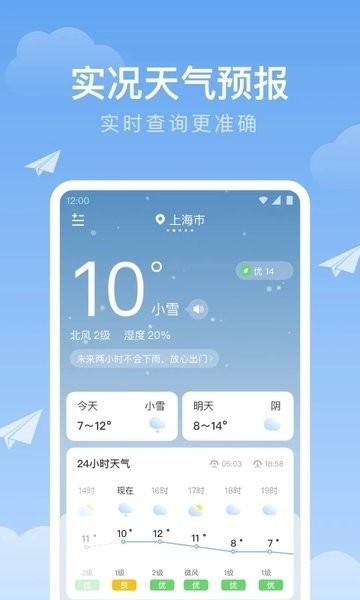 时雨天气2024 v3.0.2