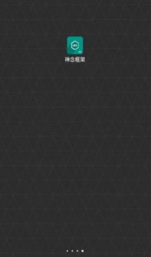 神念框架修改器 v6.3.3