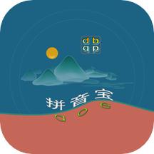 拼音宝软件