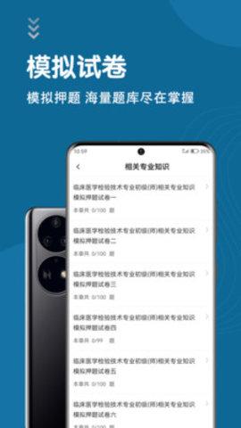 临床医学检验技术师智题库 v3.0.2