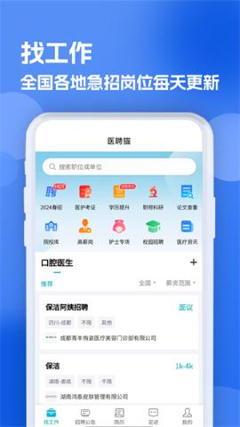 口腔招聘求职网 v5.1.1