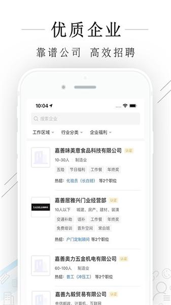 嘉善人力网 v4.4.4