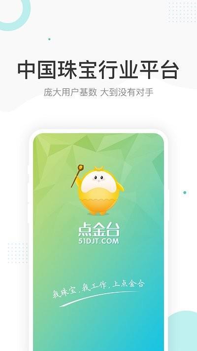 点金台珠宝招聘网 v6.1.4