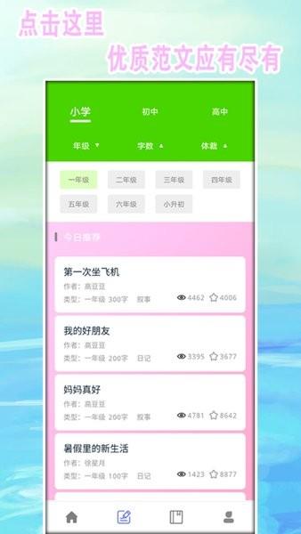 中小学作文 v3.2.4