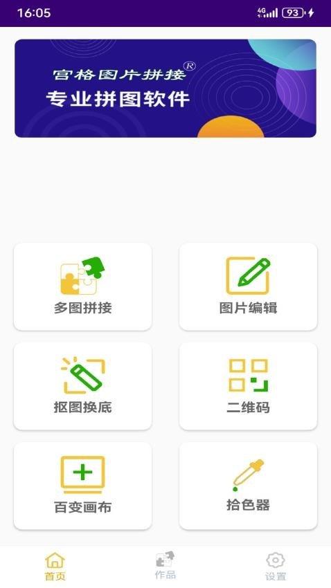 宫格图片拼接 v5.5.4