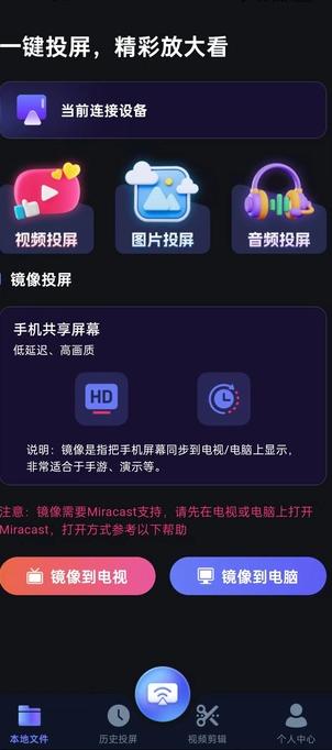 智能投屏管家 v6.4.1