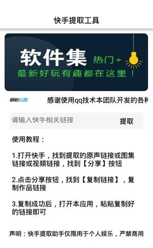 快手图片作品提取 v6.0.2