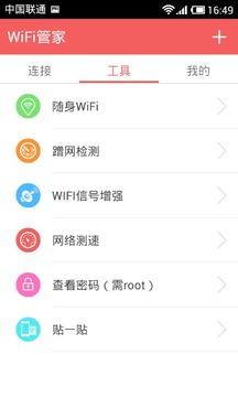 wifi管家2018 V7.0.2 v3.3.4