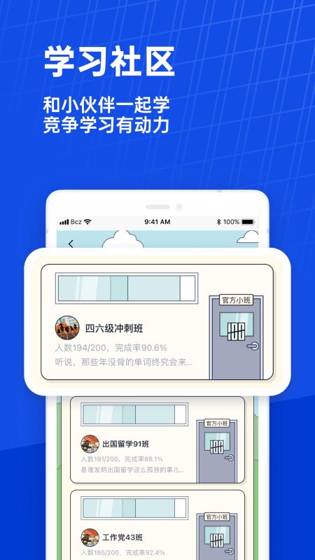 百词斩四六级估分 v4.3.3