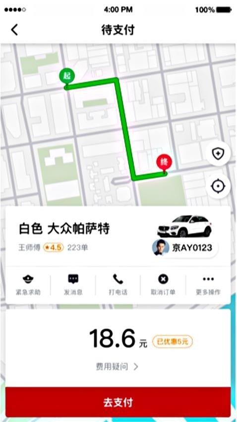 乘骐出行乘客端 v4.1.1