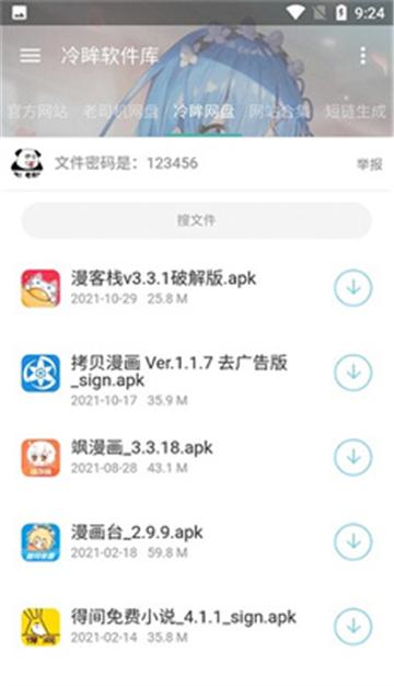 线报坊软件盒子