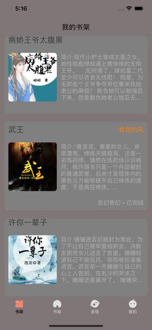 贝贝小说 v6.1.2