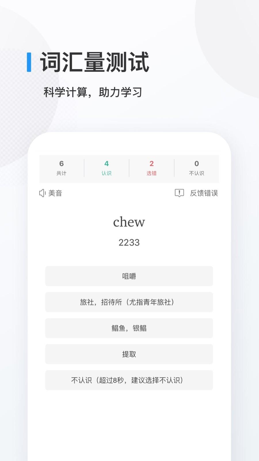 欧路背单词 v5.4.3
