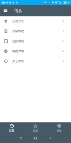 河图岁寒输入法 v3.0.2