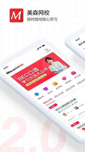 美森网校app v5.1.3
