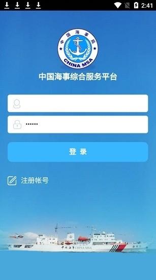 海事一网通办 v3.5.2