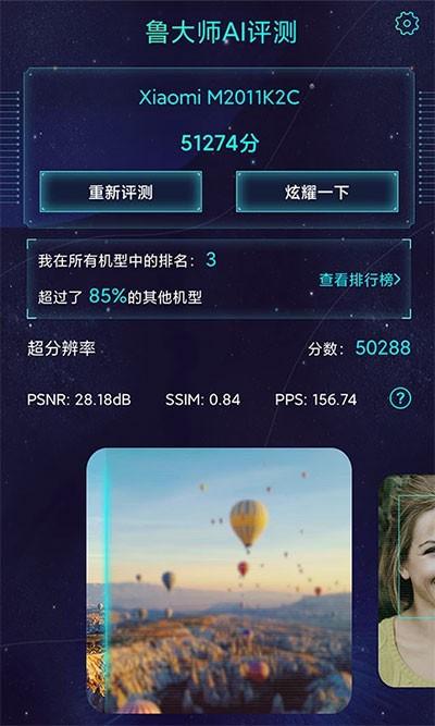 鲁大师AI评测 v6.4.1