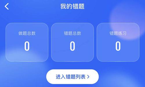 MBA大师app怎么看错题
