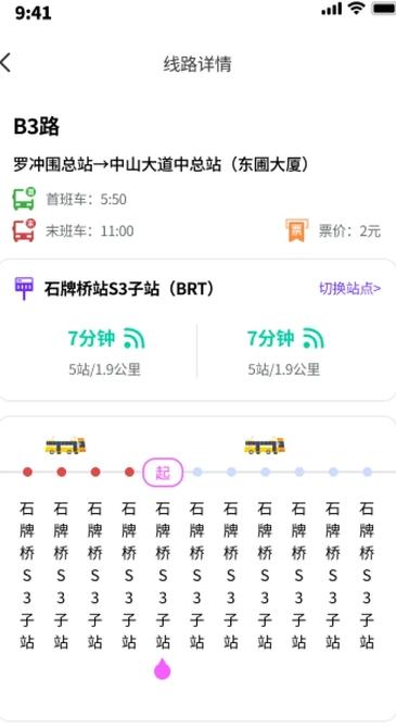 公交小卫士