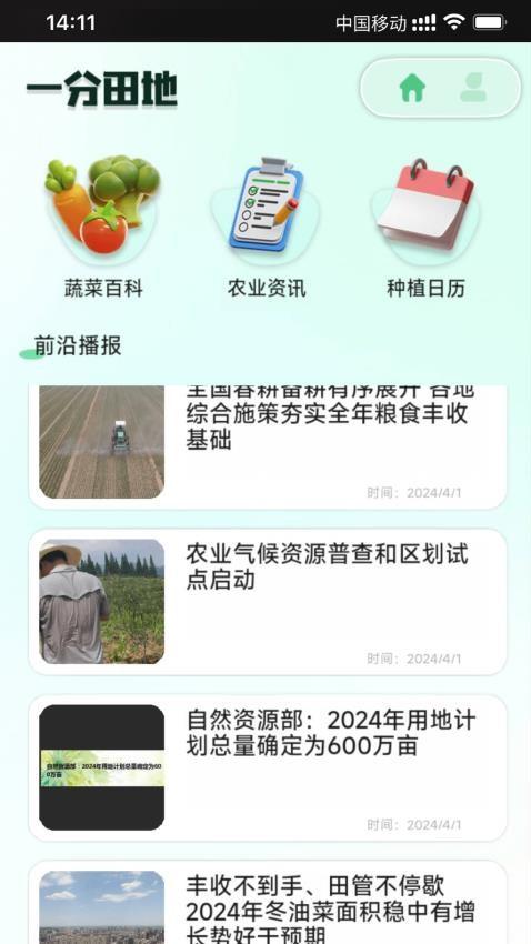 一分田地 v5.0.4
