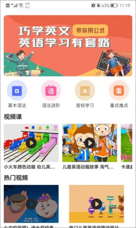 后盾英语 v6.2.4