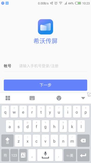 希沃传屏软件 v3.3.1