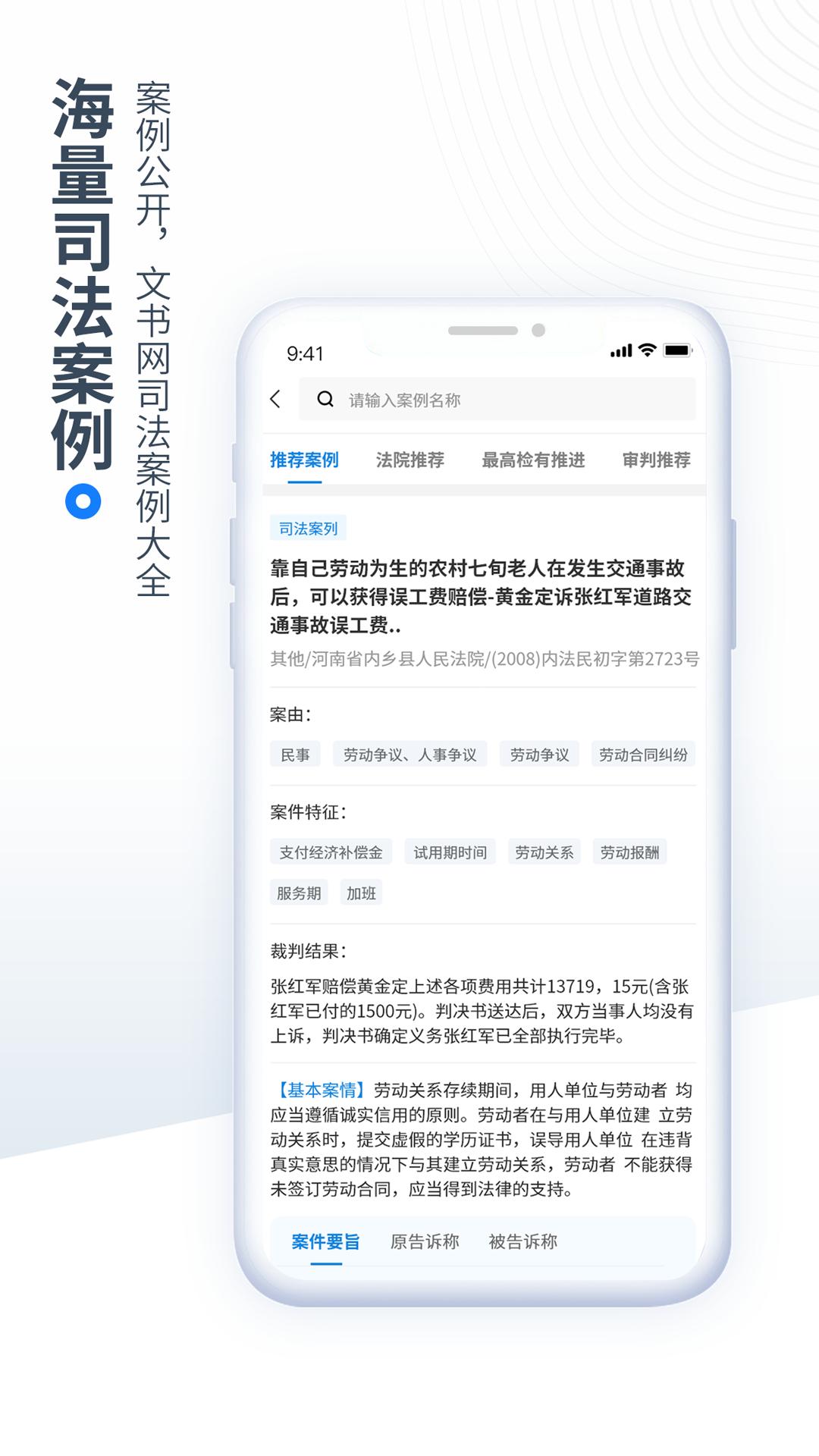 中国法律汇编通 v3.0.2