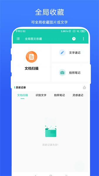全局图文收藏 v3.2.3