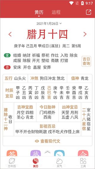 黄历日历万年历 v4.0.3