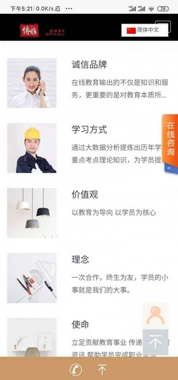 辅仁国际教育 v3.0.4