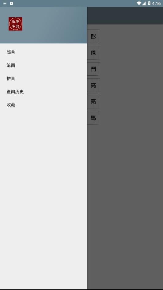 汉语字典 v6.3.2
