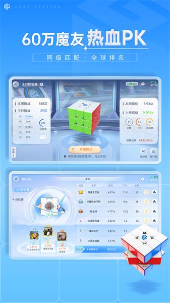 魔方星球 v5.2.3