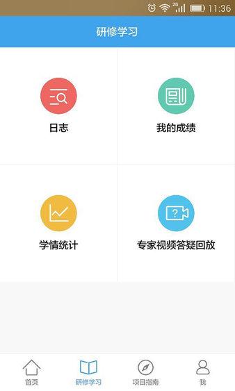 全国中小学教师继教网 v6.1.2