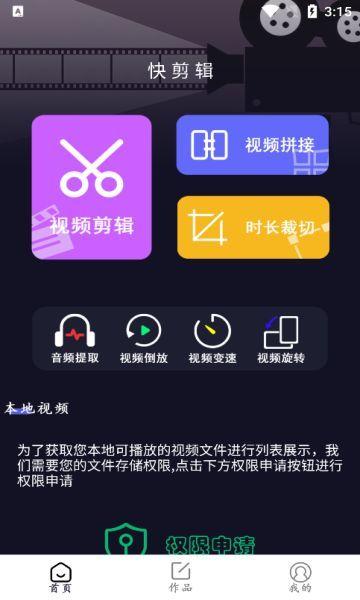 小白快剪辑 v4.3.2