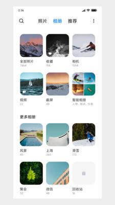 小米相册 v4.2.4