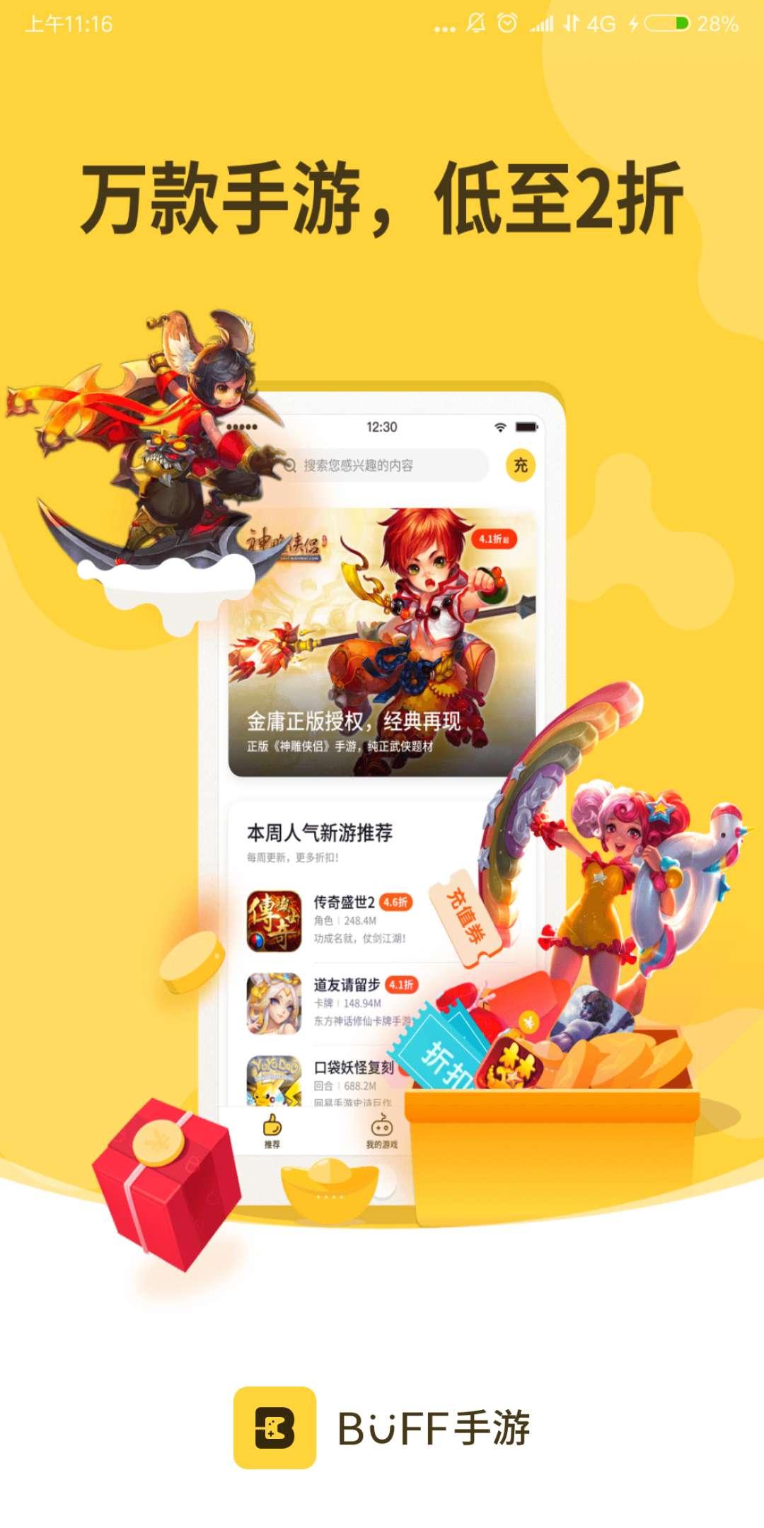 buff折扣平台 v5.3.3
