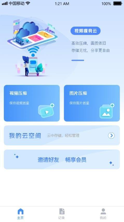 视频瘦身云 v3.1.4