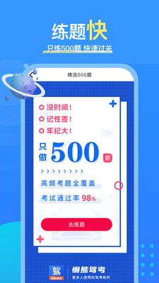 懒熊驾考2024版 v6.2.2