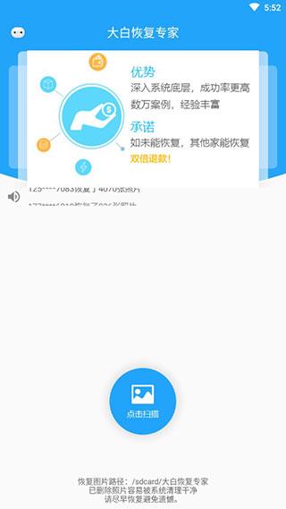 大白恢复助手 v6.2.3