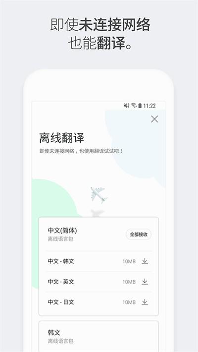 Papago中韩翻译器 v3.4.2