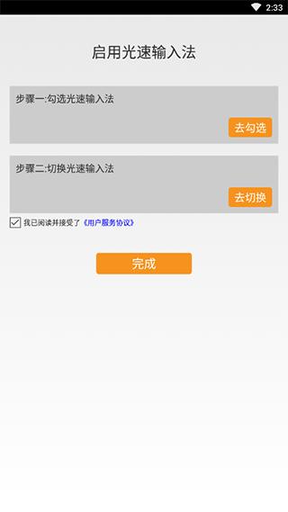 光速输入法 v5.4.2