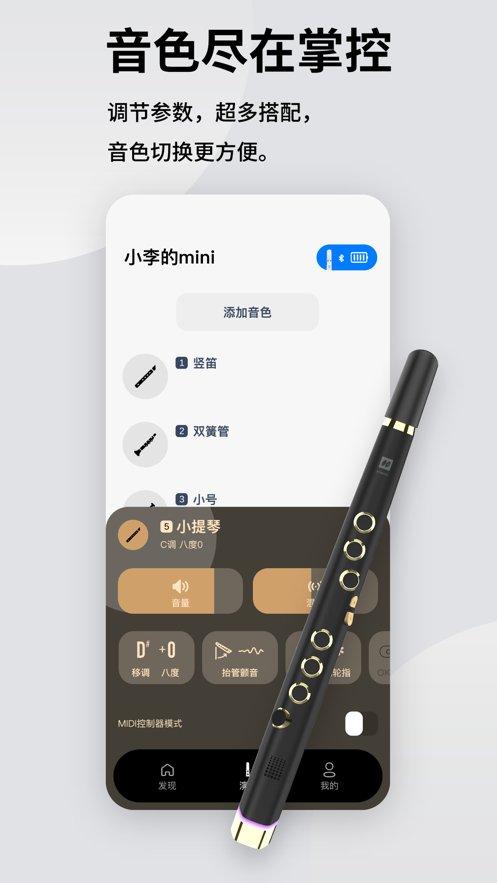小小笛 v5.3.1