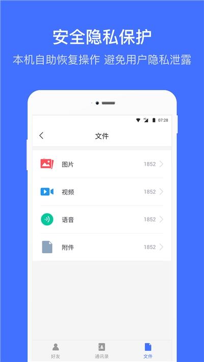 微信恢复大师 v4.2.3