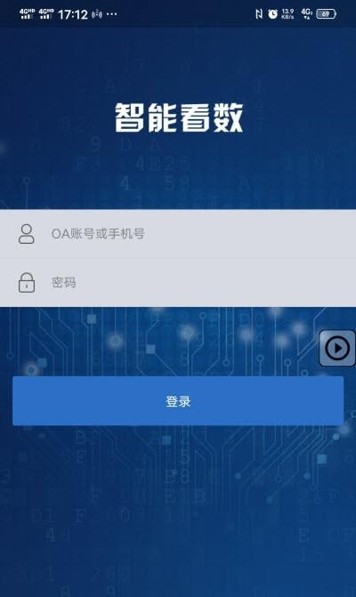 智能看数 v5.3.3
