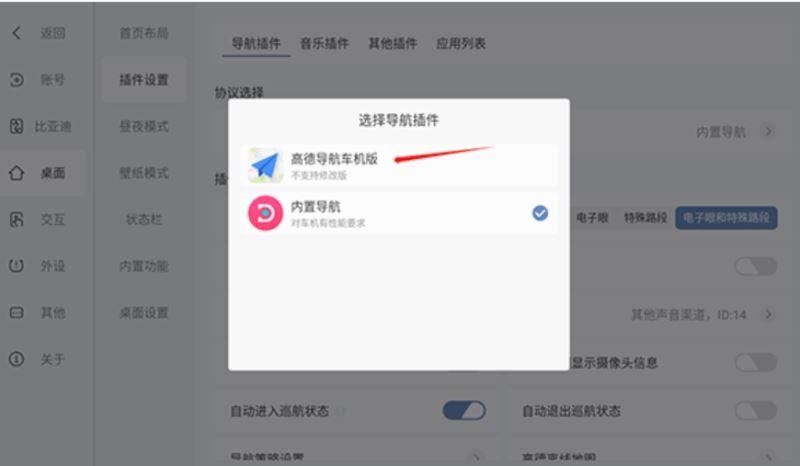 嘟嘟桌面Pro车机版 v3.3.1